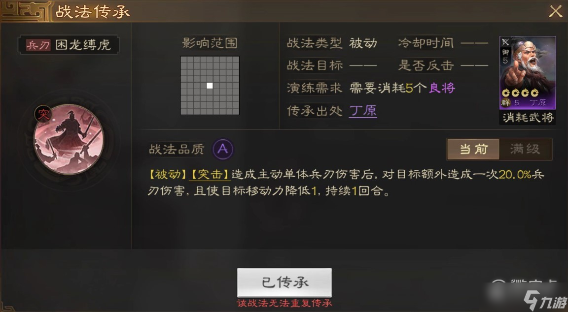 三国志战棋版丁原战法搭配一览