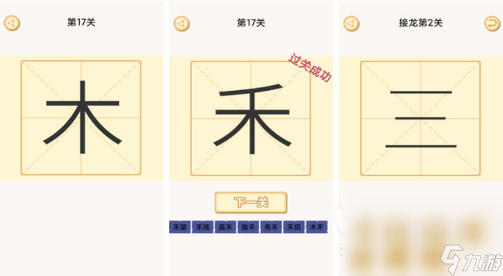 2023耐玩的汉字加一笔变新字大全游戏介绍 加一笔可以变新字的手游合集