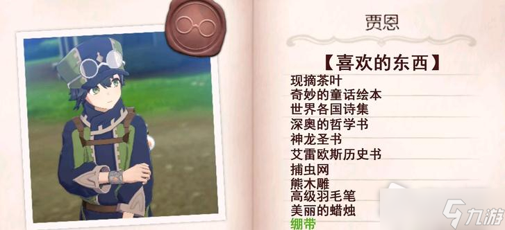《火焰紋章Engage》賈恩送禮攻略