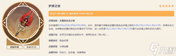 原神3.4武器池值得抽吗,原神3.4护摩和若水抽取建议