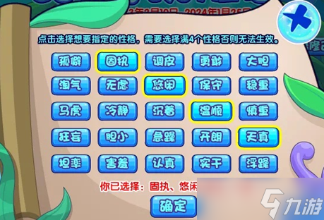 《洛克王国》海芙约忒的性格活动方法