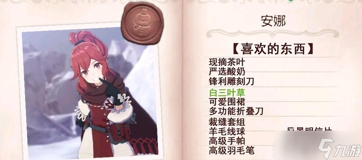 《火焰纹章Engage》安娜送礼怎么玩