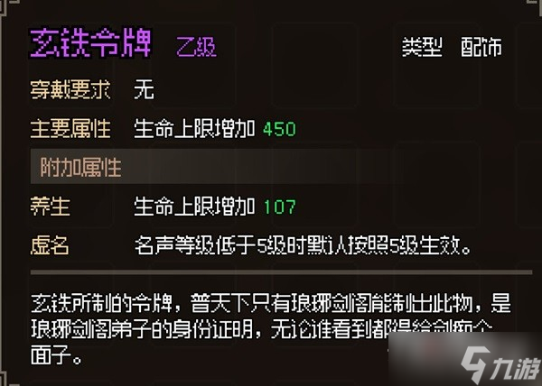 《大侠立志传》琳琅剑阁任务一览