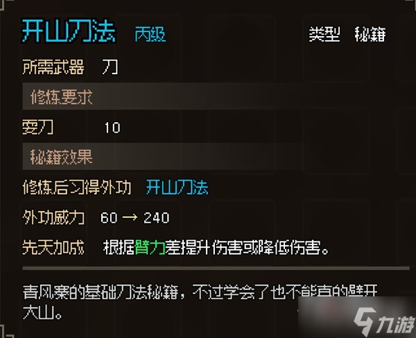 《大侠立志传》清风寨任务一览