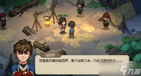 《大侠立志传》清风寨任务详情