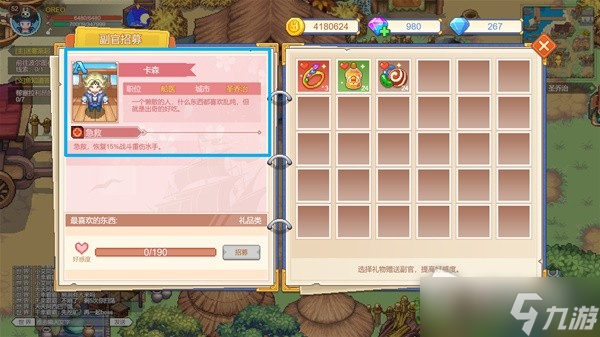 《航海日记2》副官玩法介绍