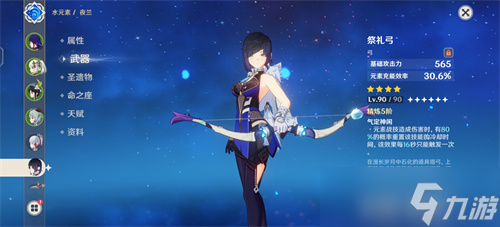 原神夜兰四星武器推荐排行