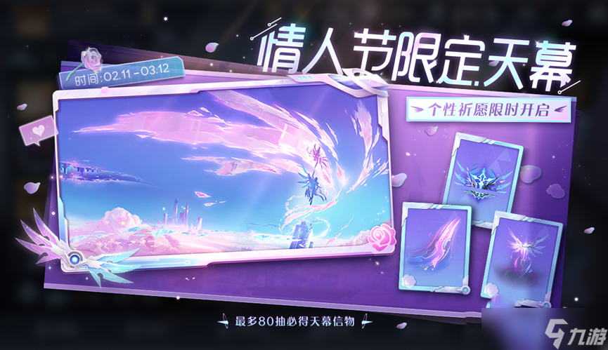 《王者荣耀》无尽之约天幕祈愿活动怎么玩