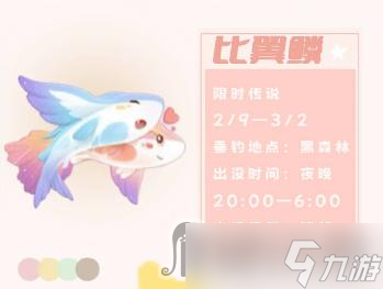 《摩爾莊園手游》比翼鱗在哪釣