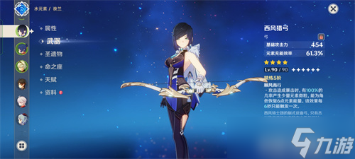 原神夜兰四星武器推荐排行
