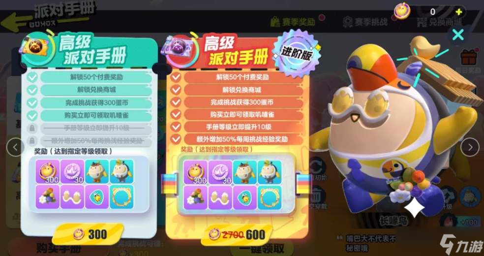 蛋仔派对手册经验不够怎么办？蛋仔派对手册经验不够解决方法