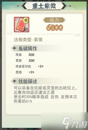 一剑江湖法相属性介绍