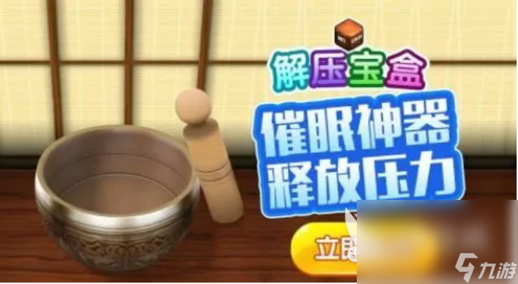 趣味解压小游戏有哪些2023 快乐解压类游戏大全