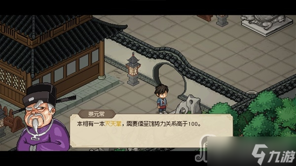 《大侠立志传》八圣蔡元常面板属性一览
