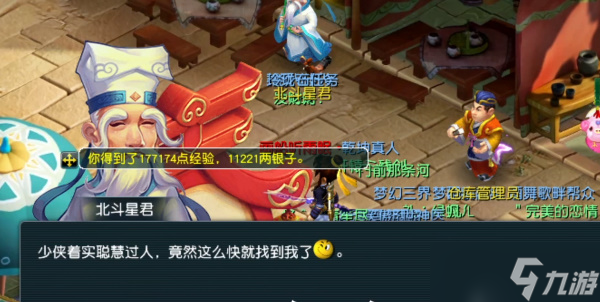 梦幻西游2.9灯谜线索答案攻略 2月9日灯谜线索任务通关流程