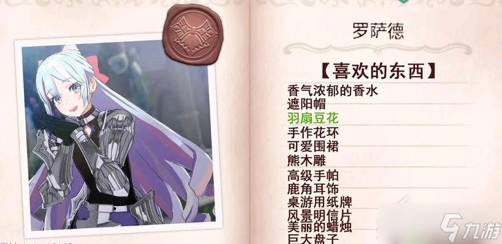 《火焰纹章Engage》罗萨德送礼怎么玩