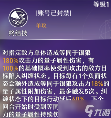 《崩坏星穹铁道》银狼怎么样