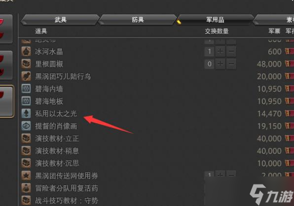 ff14私用以太之光怎么得