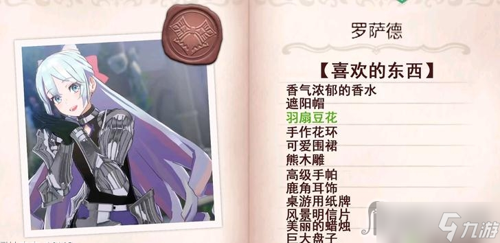 《火焰纹章Engage》罗萨德送礼攻略