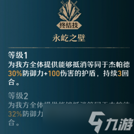 《崩坏星穹铁道》杰帕德怎么样