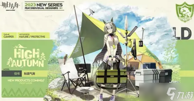 《明日方舟》但书秋高气爽皮肤获得教程