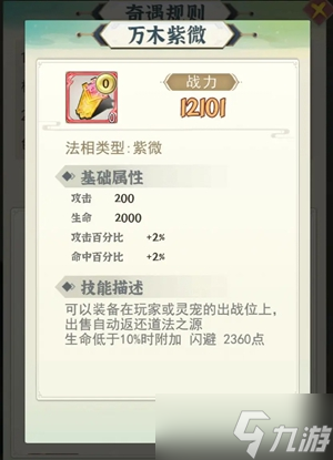 一剑江湖法相属性介绍