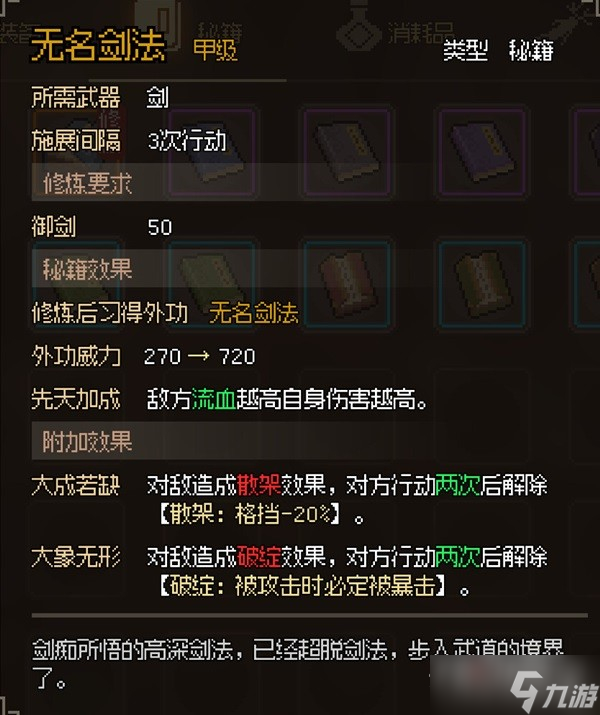 《大侠立志传》琳琅剑阁任务一览