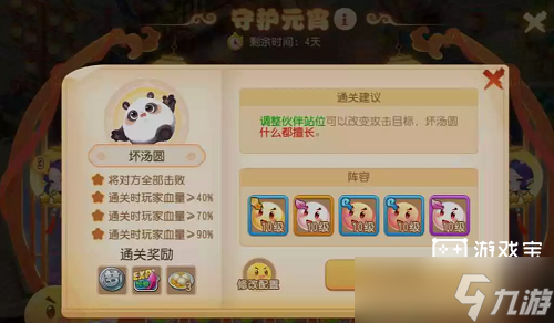 夢(mèng)幻西游手游守護(hù)元宵壞湯圓攻略