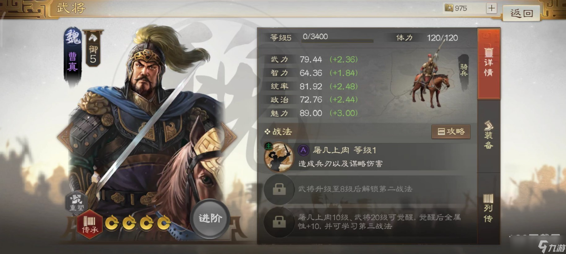 三国志战棋版曹真战法怎么搭配