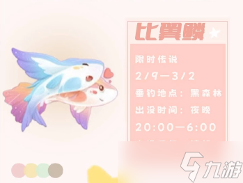 《摩尔庄园手游》比翼鳞在哪钓攻略