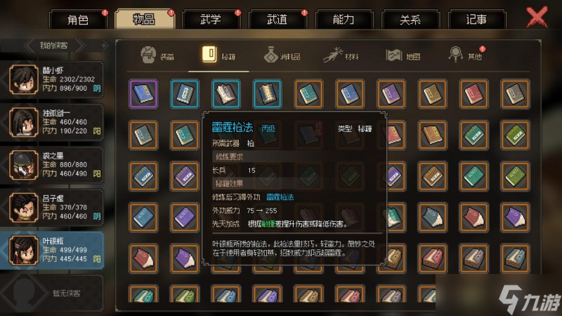 《大侠立志传》强拉NPC入队方法分享