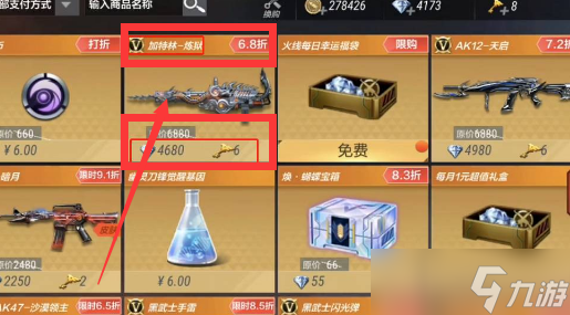 cf手游加特林炼狱怎么获得的