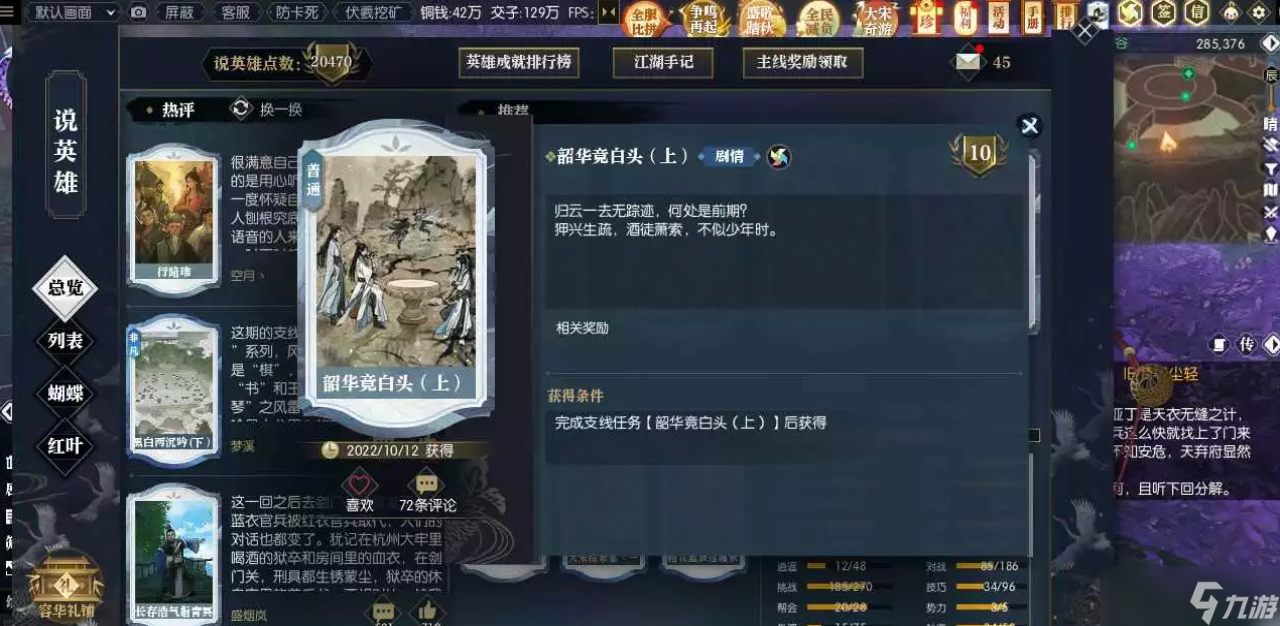 逆水寒支線任務(wù)人在江湖韶華竟白頭上攻略