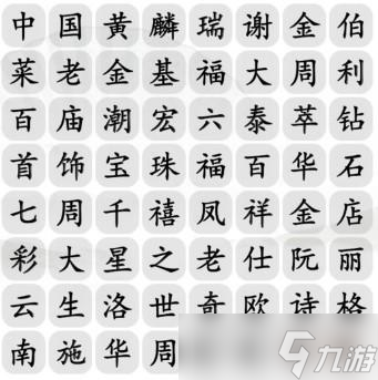 《汉字找茬王》连出全部珠宝品牌怎么通关