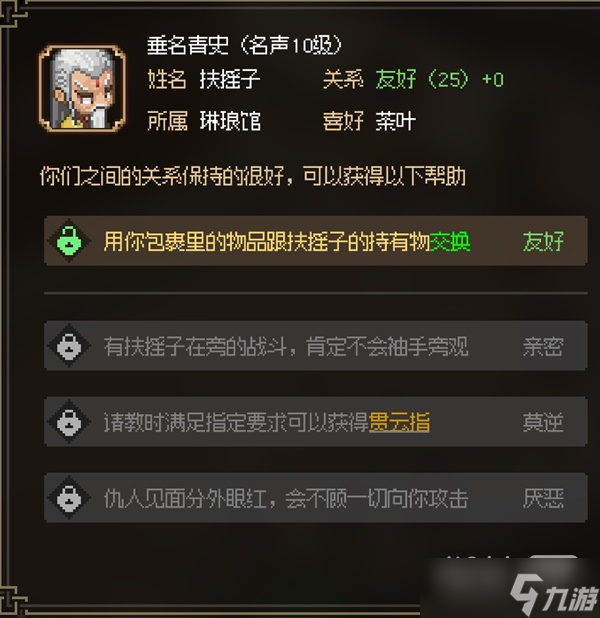 《大侠立志传》八圣扶摇子面板属性详情
