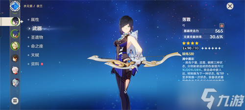 原神夜兰四星武器推荐排行