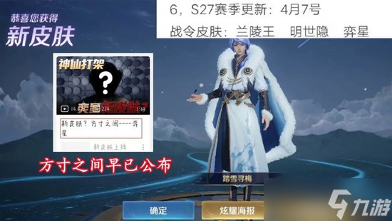 王者榮耀s27戰(zhàn)令皮膚會給誰 王者榮耀s27戰(zhàn)令皮膚預測