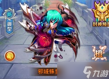 《斗罗大陆神界传说2》邪域蛛皇缘分一览 邪域蛛皇缘分有哪些