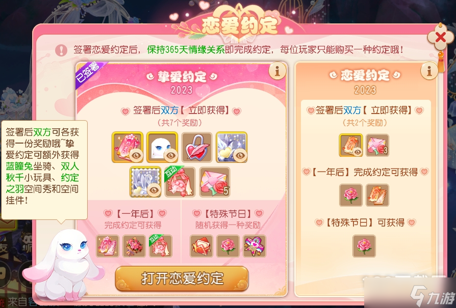 《梦幻西游手游》恋爱约定奖励有哪些攻略
