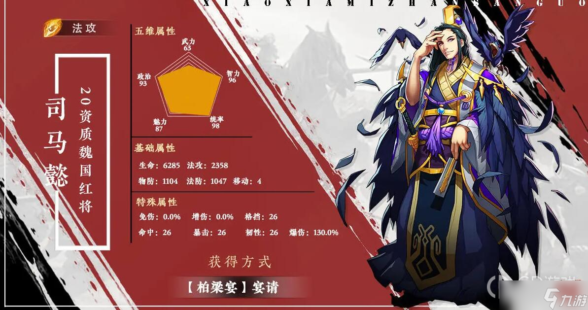 《小虾米战三国》羁绊效果大全