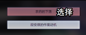 《未定事件簿》第十一章茧房上完成攻略