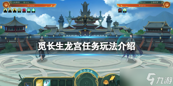 《觅长生》龙宫任务玩法介绍 龙宫任务怎么玩 