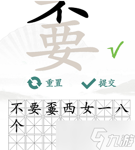 漢字找茬王嫑找出19個(gè)字攻略