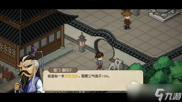 《大侠立志传》八圣重阳子面板属性一览