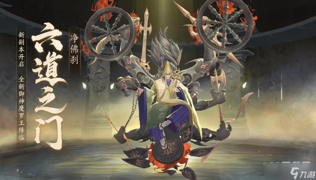 阴阳师六道之门新副本净佛刹分享