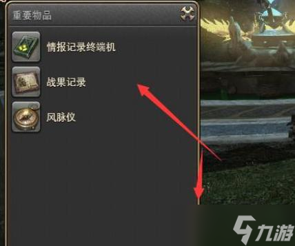 ff14重要物品在哪