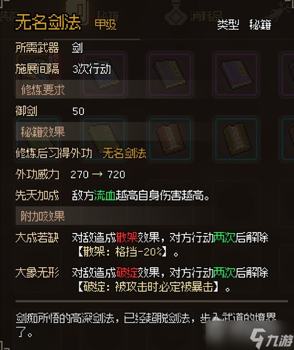 《大侠立志传》琳琅剑阁任务一览