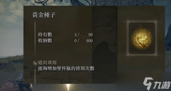 艾尔登法环在哪里能找到黄金种子 艾尔登法环黄金种子位置详细介绍
