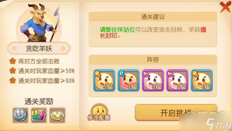 《梦幻西游手游》守护元宵第九关怎么打