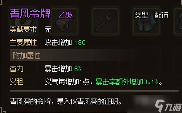 《大侠立志传》清风寨任务一览